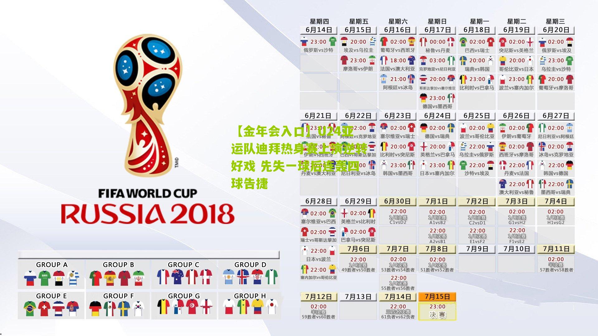 U24亚运队迪拜热身赛上演逆转好戏 先失一球后连轰四球告捷