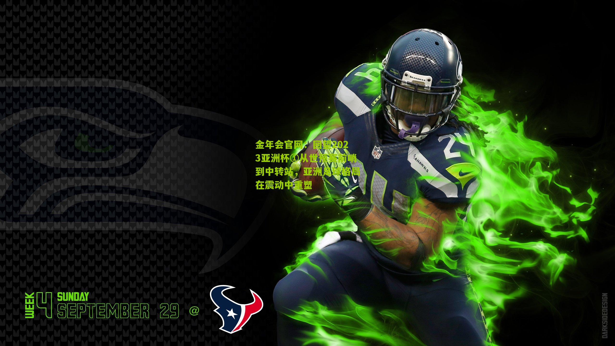 回望2023亚洲杯①从世预赛前哨到中转站,亚洲足球格局在震动中重塑