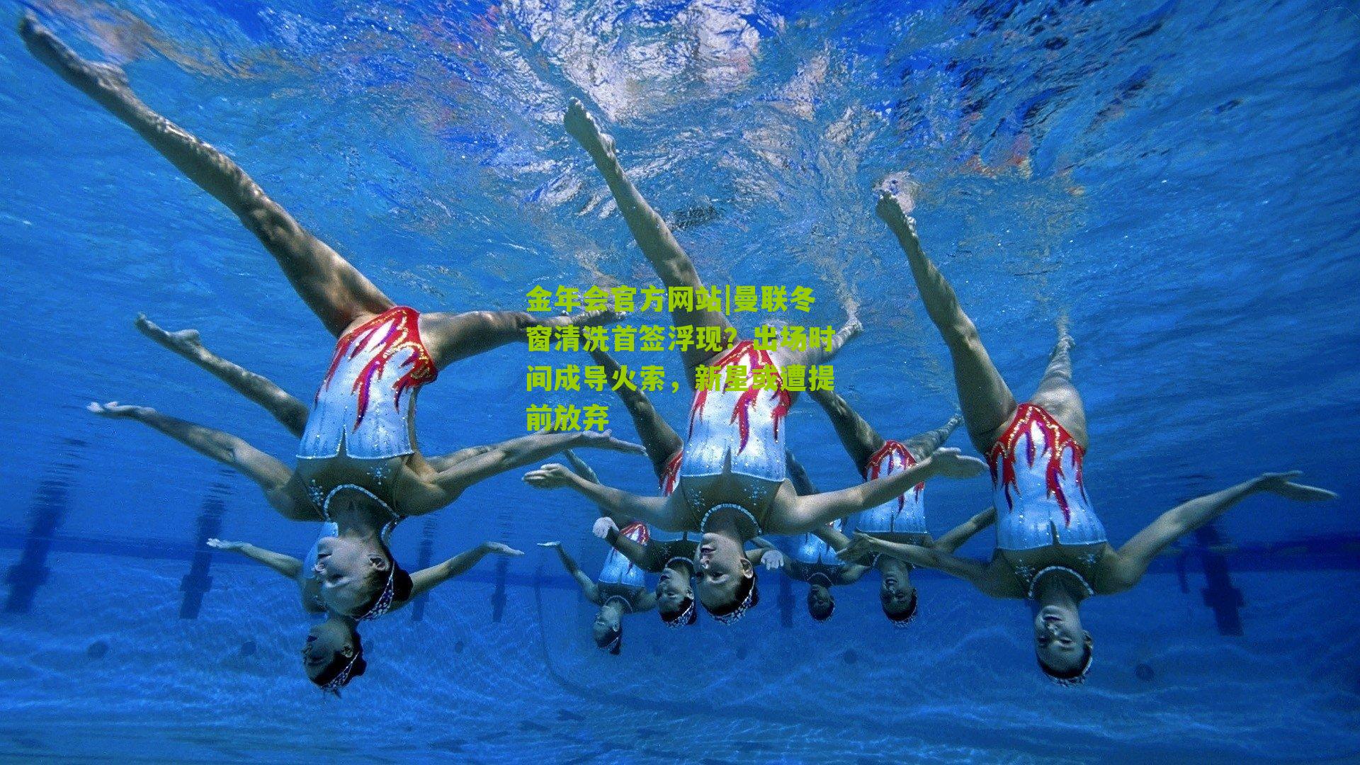 曼联冬窗清洗首签浮现？出场时间成导火索，新星或遭提前放弃