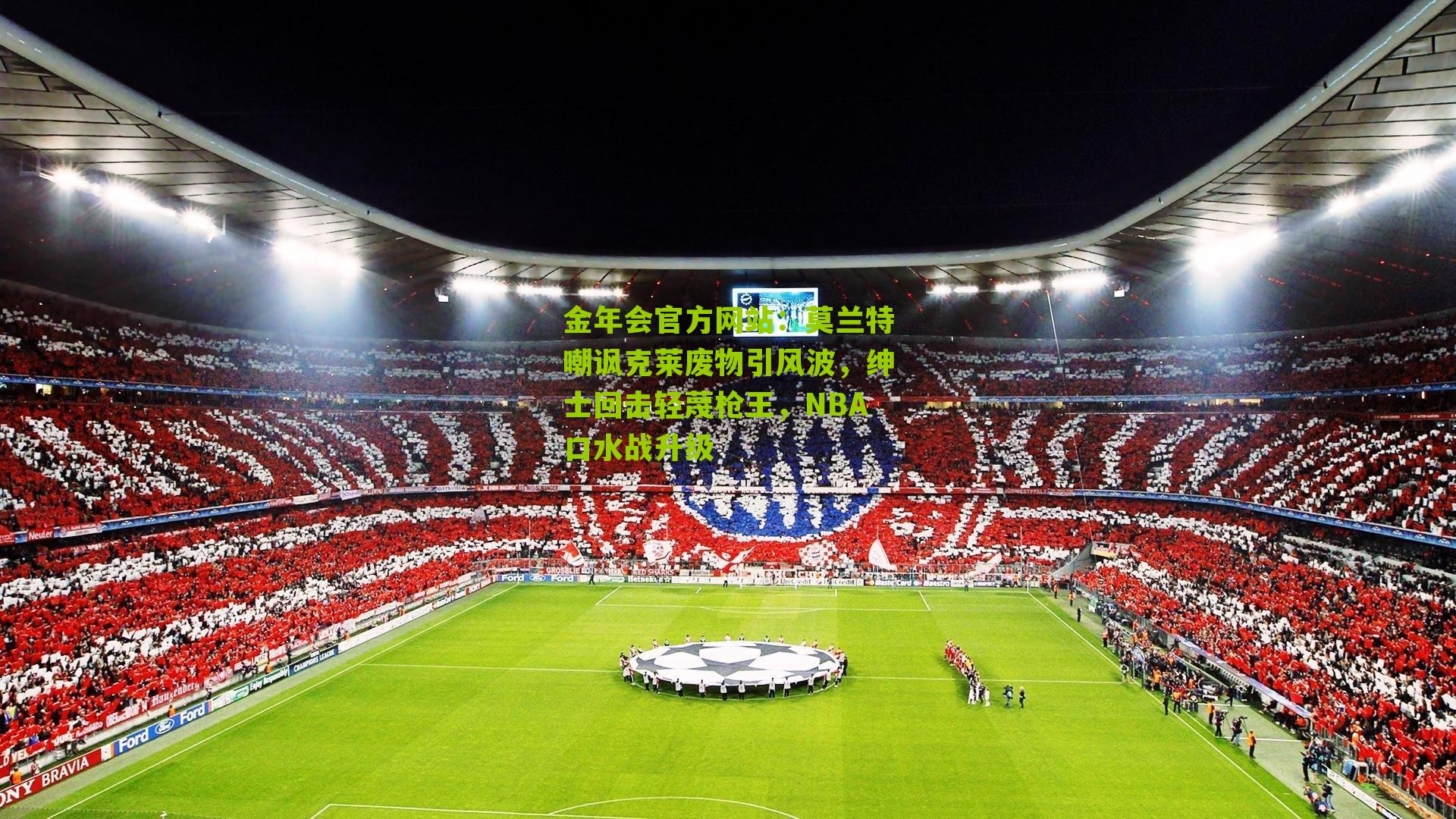 莫兰特嘲讽克莱废物引风波，绅士回击轻蔑枪王，NBA口水战升级