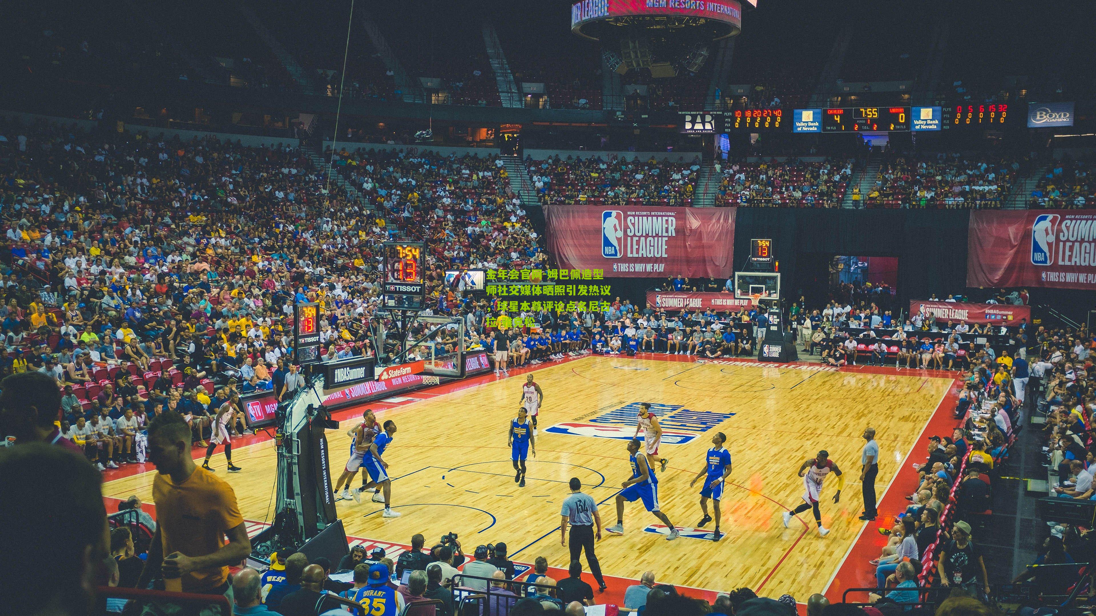 姆巴佩造型师社交媒体晒照引发热议，球星本尊评论点名尼古拉-雅克松